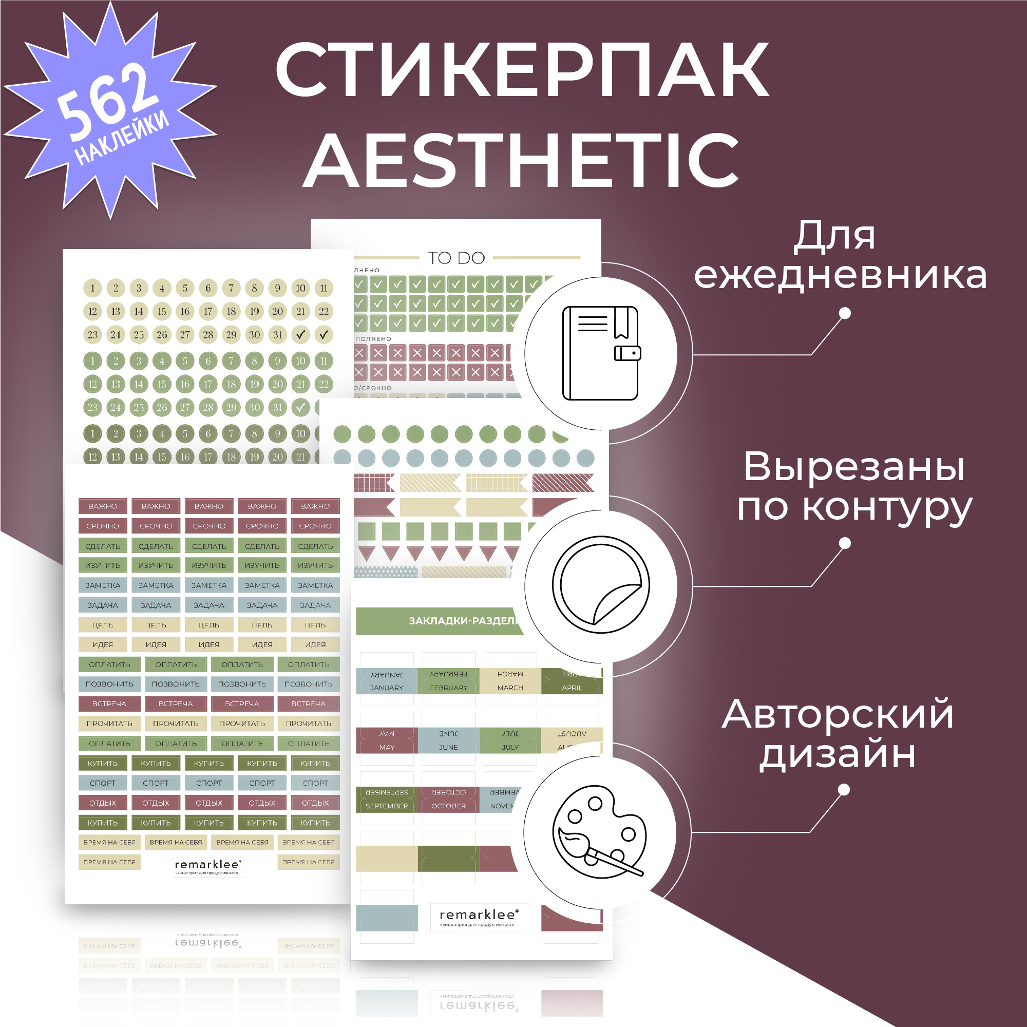 Набор стикеров Remarklee "Стикерпак Aesthetic", 5 листов формата А5, наклейки для планинга и творчества