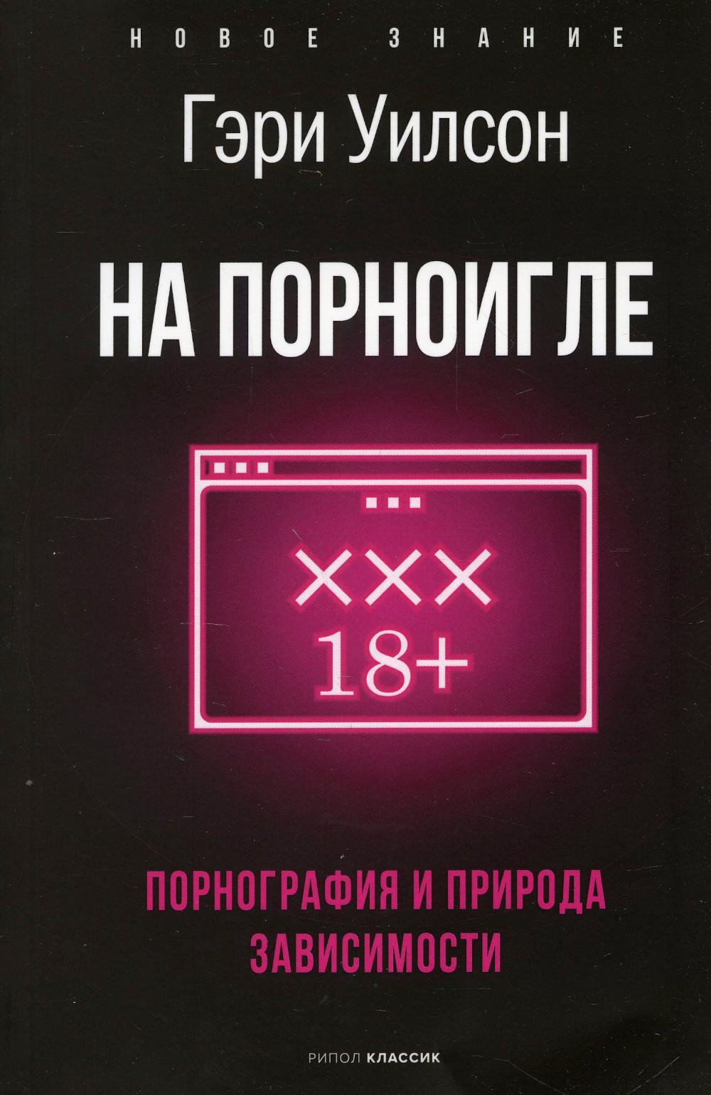 Как просмотр порно влияет на отношения и когда становится зависимостью