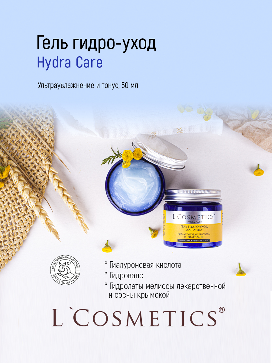 L Cosmetics Гель для лица увлажняющий для ухода за кожей с гиалуроновой  кислотой и растительными экстрактами омолаживающий Hydra Care, питательный  для упругости, антивозрастной от морщин - купить с доставкой по выгодным  ценам