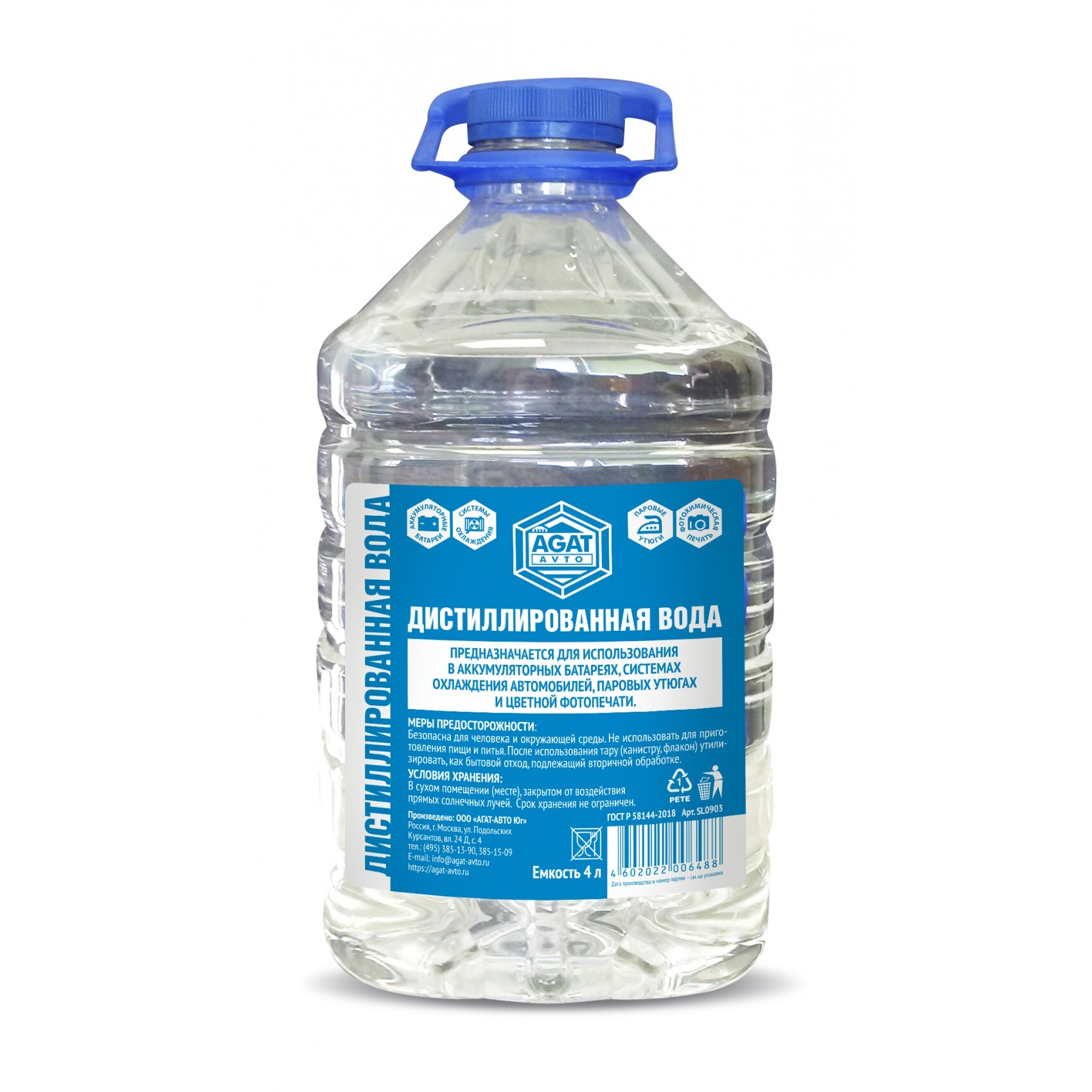 Дистиллированная вода кратко. Вода дистиллированная "Кинетик" (5 л). Вода дистиллированная ГОСТ 5л Ahrem. Вода дистиллированная RW-02 (4,8 кг). Вода дистиллированная «Zareva» 5 л.
