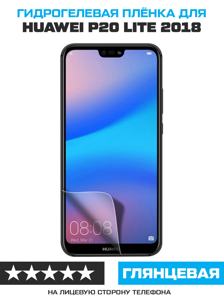 Защитная пленка P20 lite 2018 - купить по выгодной цене в интернет-магазине  OZON (258563527)