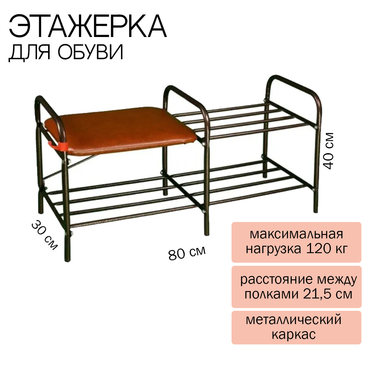 полка для обуви 80 см