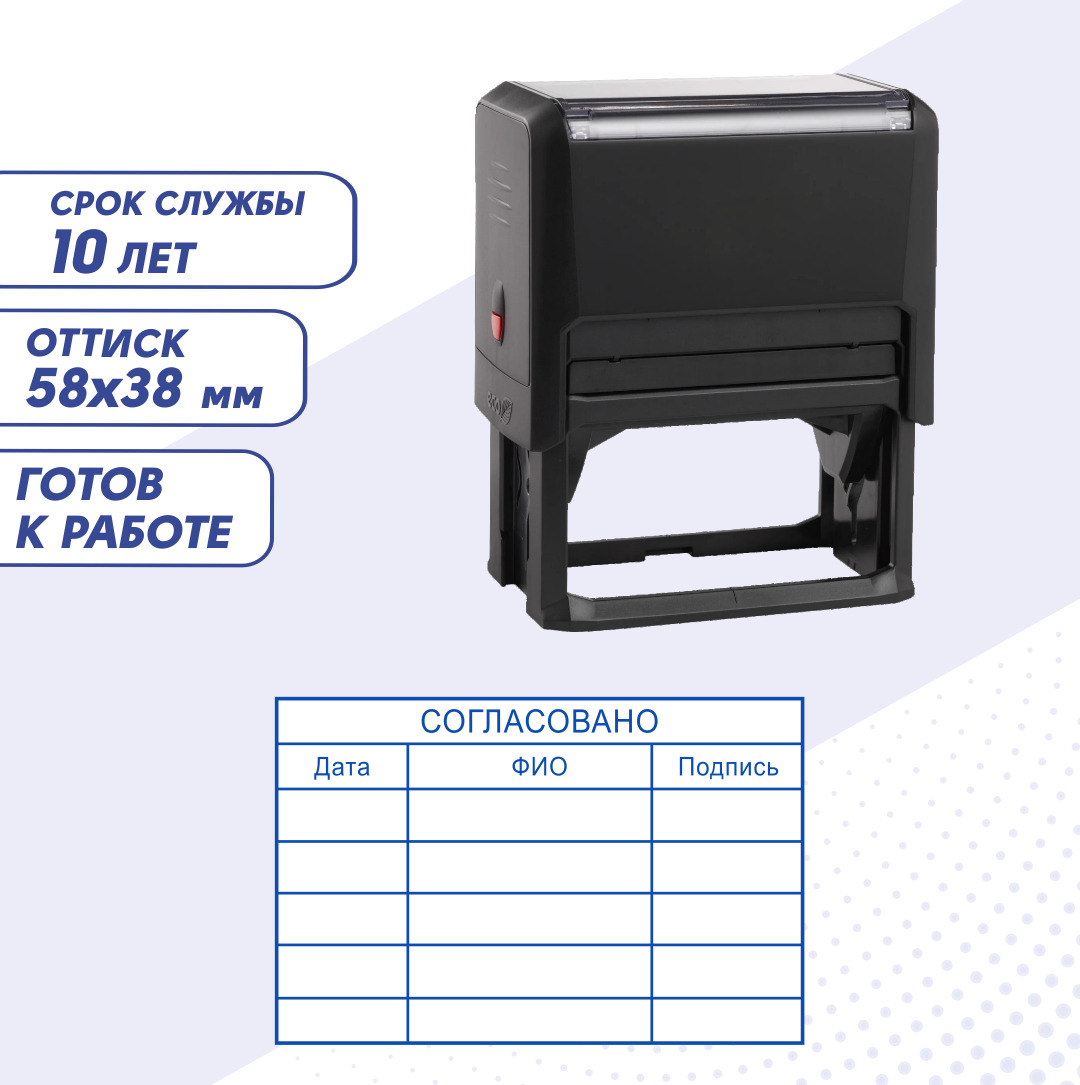 Штамп / Печать СОГЛАСОВАНО со строчками, автоматический 58х38 мм, синий, стандартный для документов