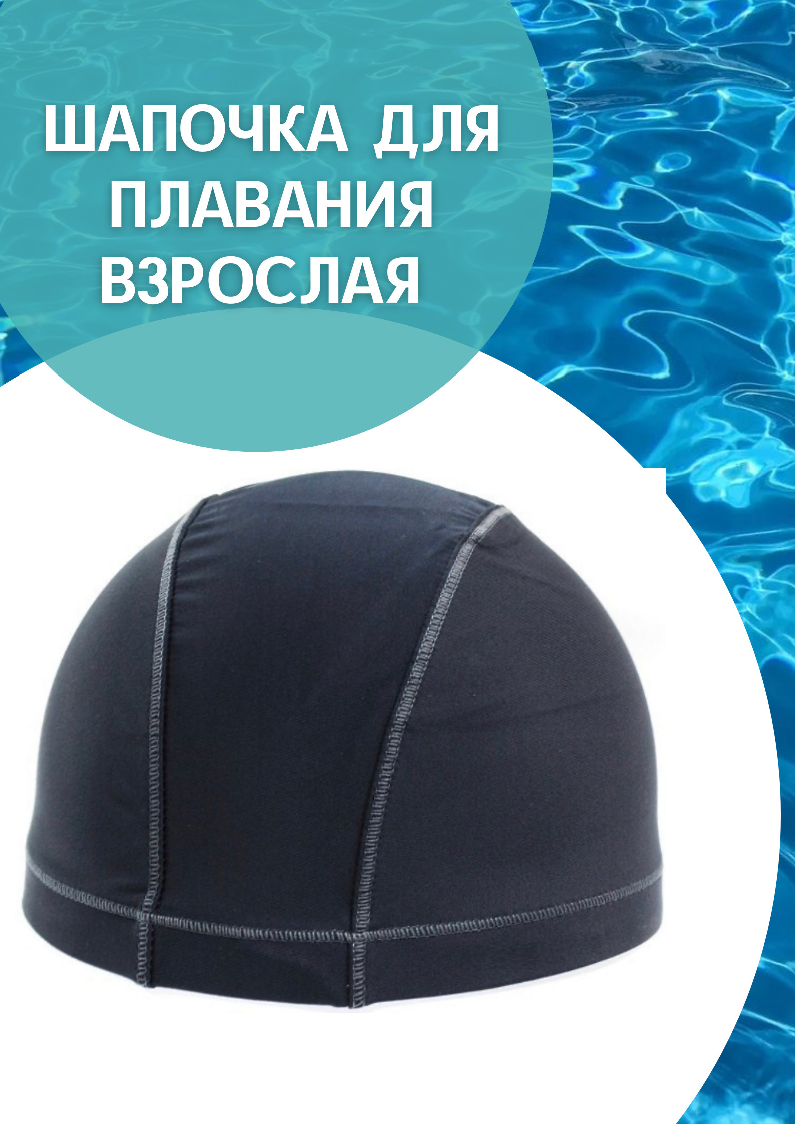 Прическа на плавание под шапочку. Арена шапочки для плавания размерная сетка. Размер шапки для бассейна. Размер шапки для плавания. Резиновые шапочки для бассейна.
