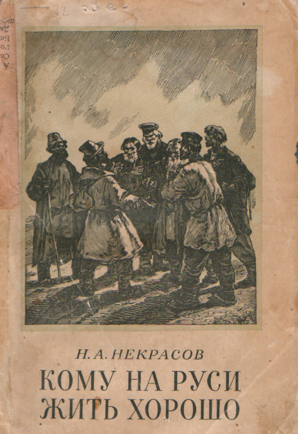 Кому на руси жить хорошо эпопея