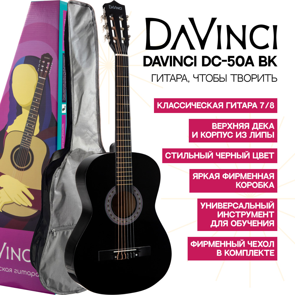 DAVINCI DC-53A BK + Bag Гитара классическая в наборе - купить с доставкой  по выгодным ценам в интернет-магазине OZON (510788857)