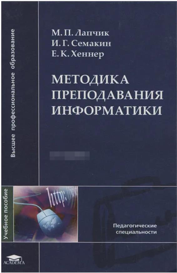 Пособие для студентов пед институтов