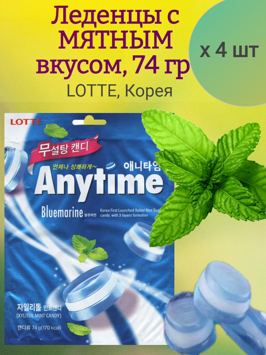 Леденцы anytime Lotte манго