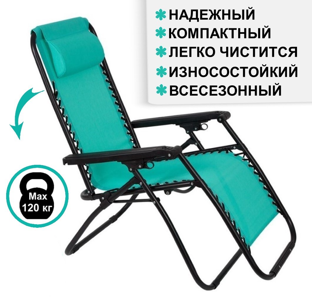 Кресло-шезлонг складное Ecos cho-137-13 Люкс, мятное