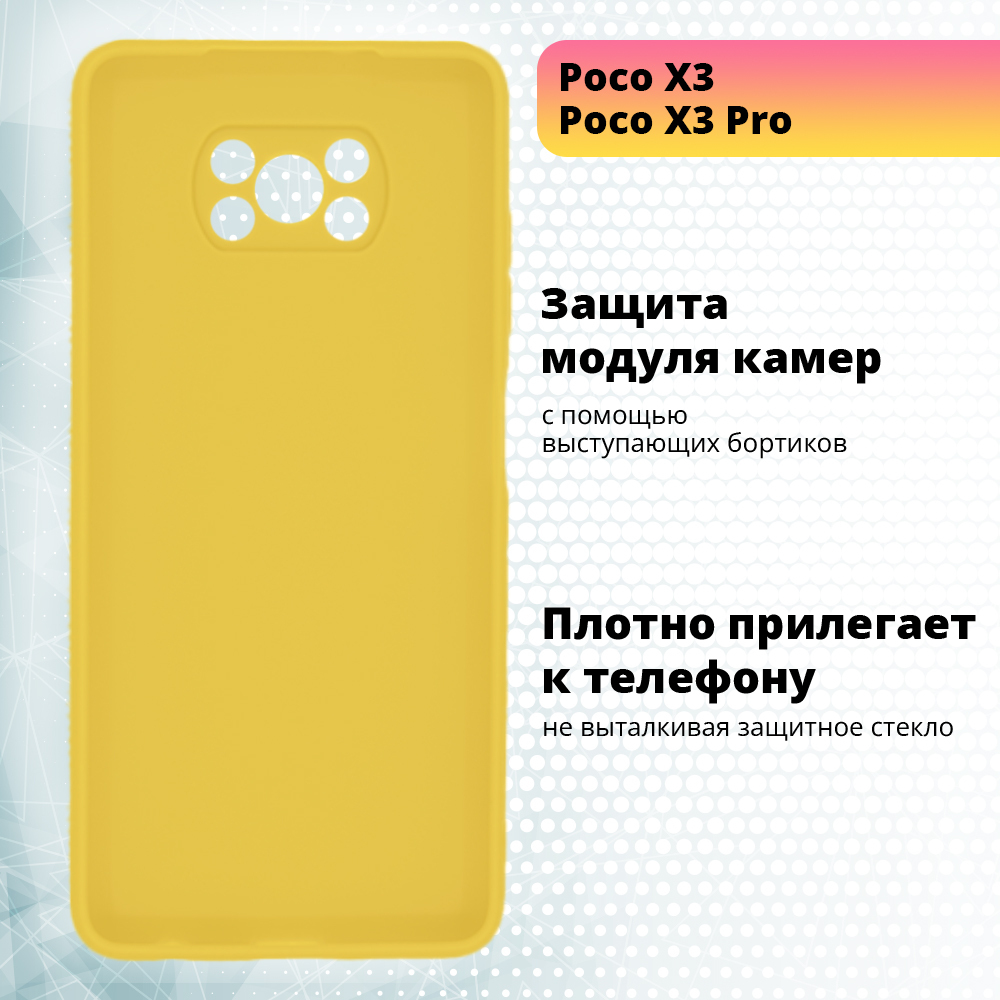 Звонок poco x 3. Чехол poco x3 Pro. Чехол для поко х3 про с защитой камеры. Желтый чехол на поко х3про. Чехол на poco x6 Pro.