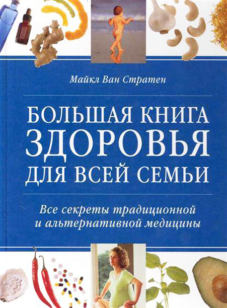 Здоровье без лекарств Вузовская книга 174893451 купить за 1079 ₽ в интернет-мага
