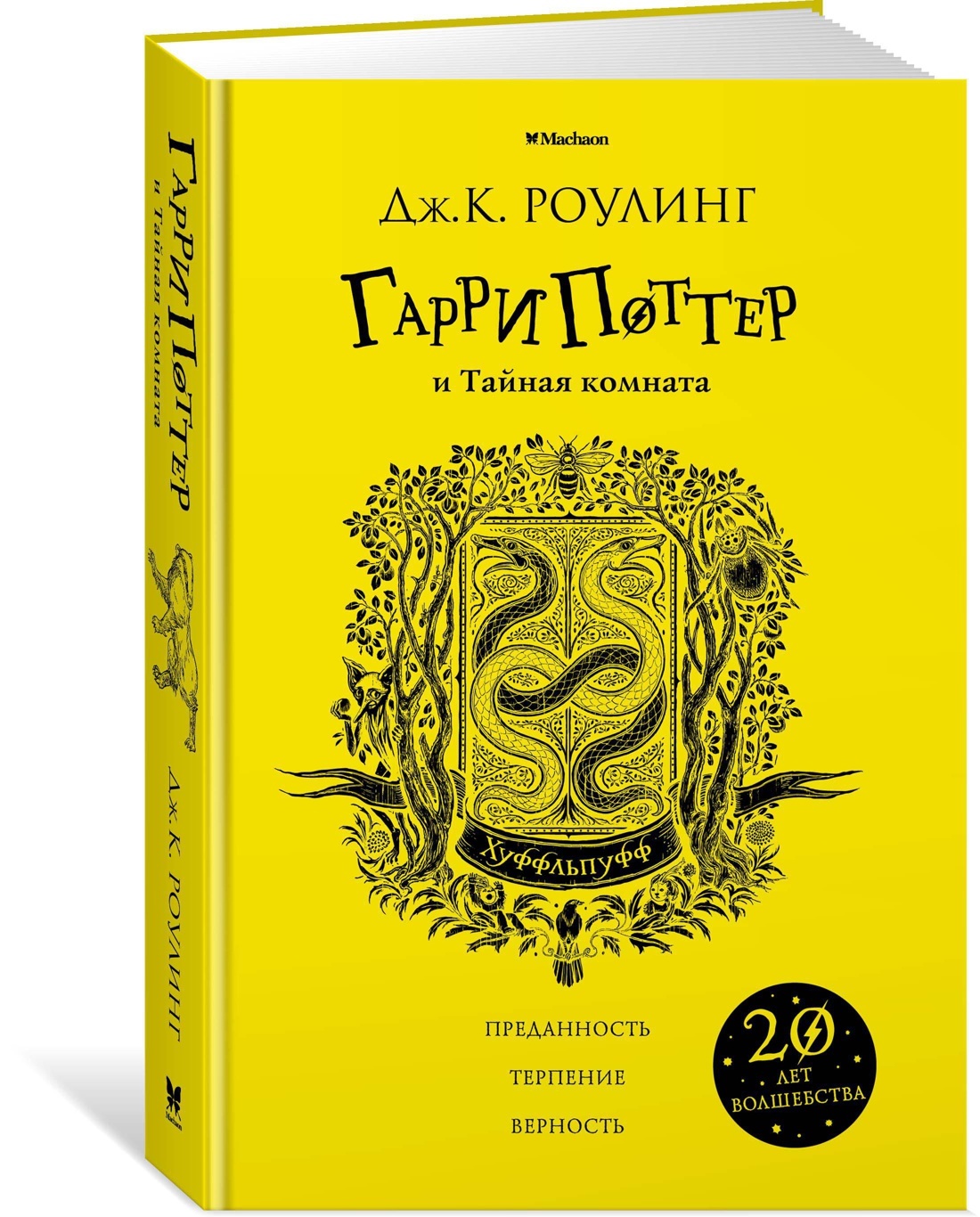 Гарри поттер и тайная комната джоан роулинг книга