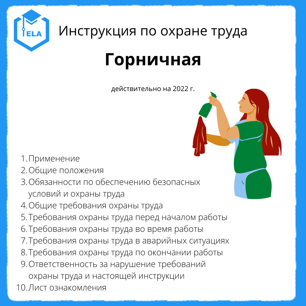 Инструкция по охране труда: Горничная - купить с доставкой по выгодным  ценам в интернет-магазине OZON (475328201)