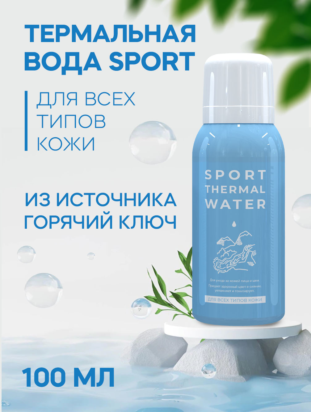 Термальная вода для лица thermal water. Термальная вода la roche-posay. Горячая вода. Отключили горячую воду. Стакан горячей воды натощак.