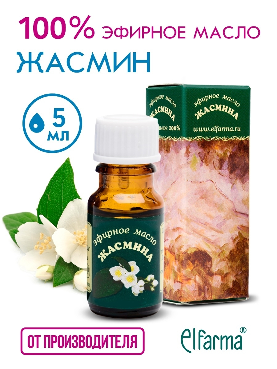 Elfarma,Жасминмаслоэфирное,натуральное100%масложасмина,аромалампы,аромамасло,5мл