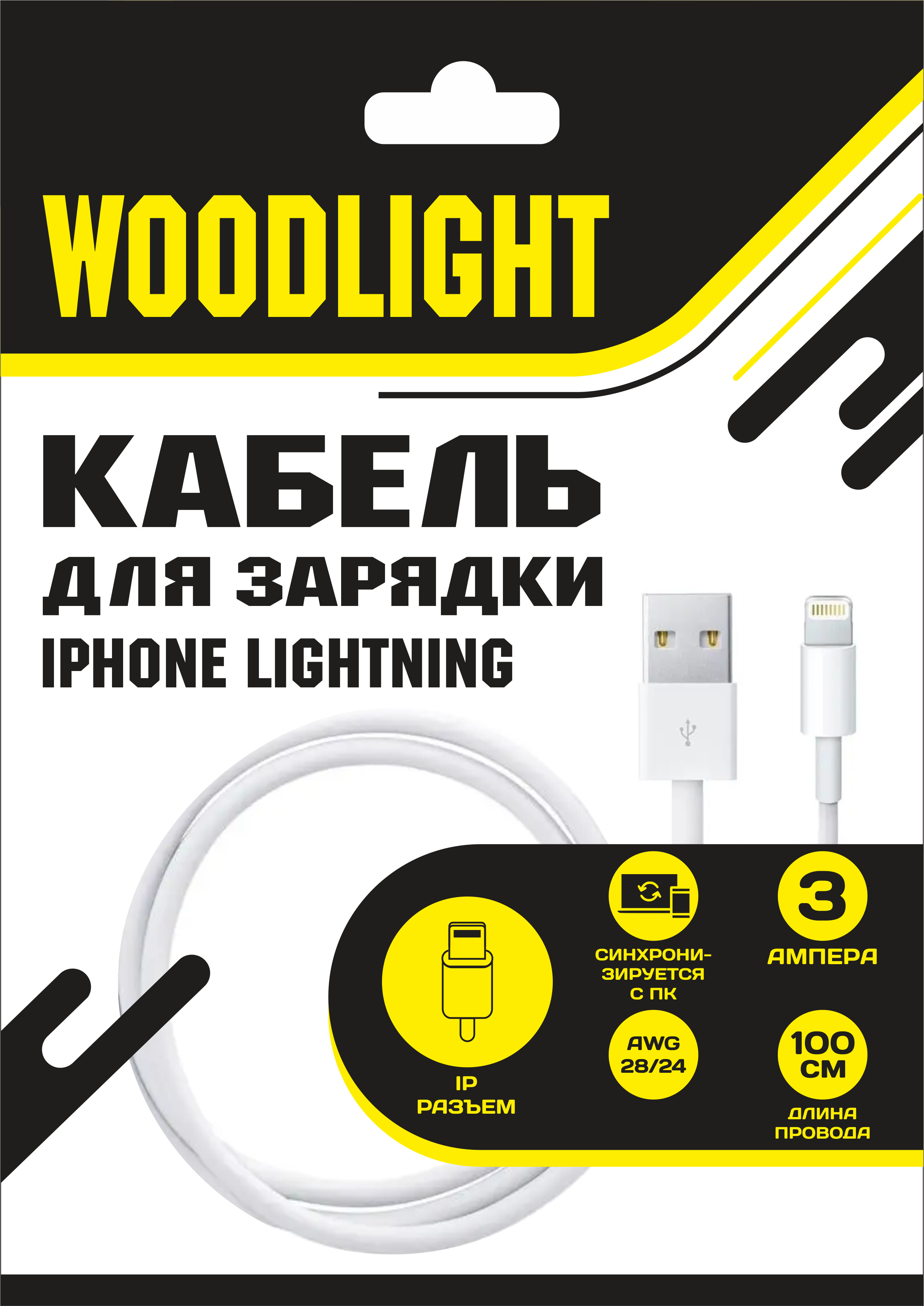 Iphone Провод