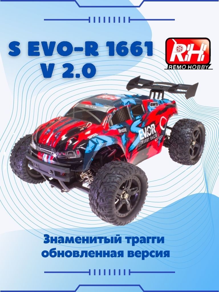 РадиоуправляемаятраггиRemoHobbySEVO-R4WDV2.02.4G1/16RTRкрасная,RH1661R