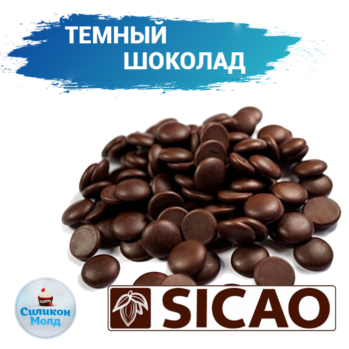 Шоколад Сикао Купить Оптом