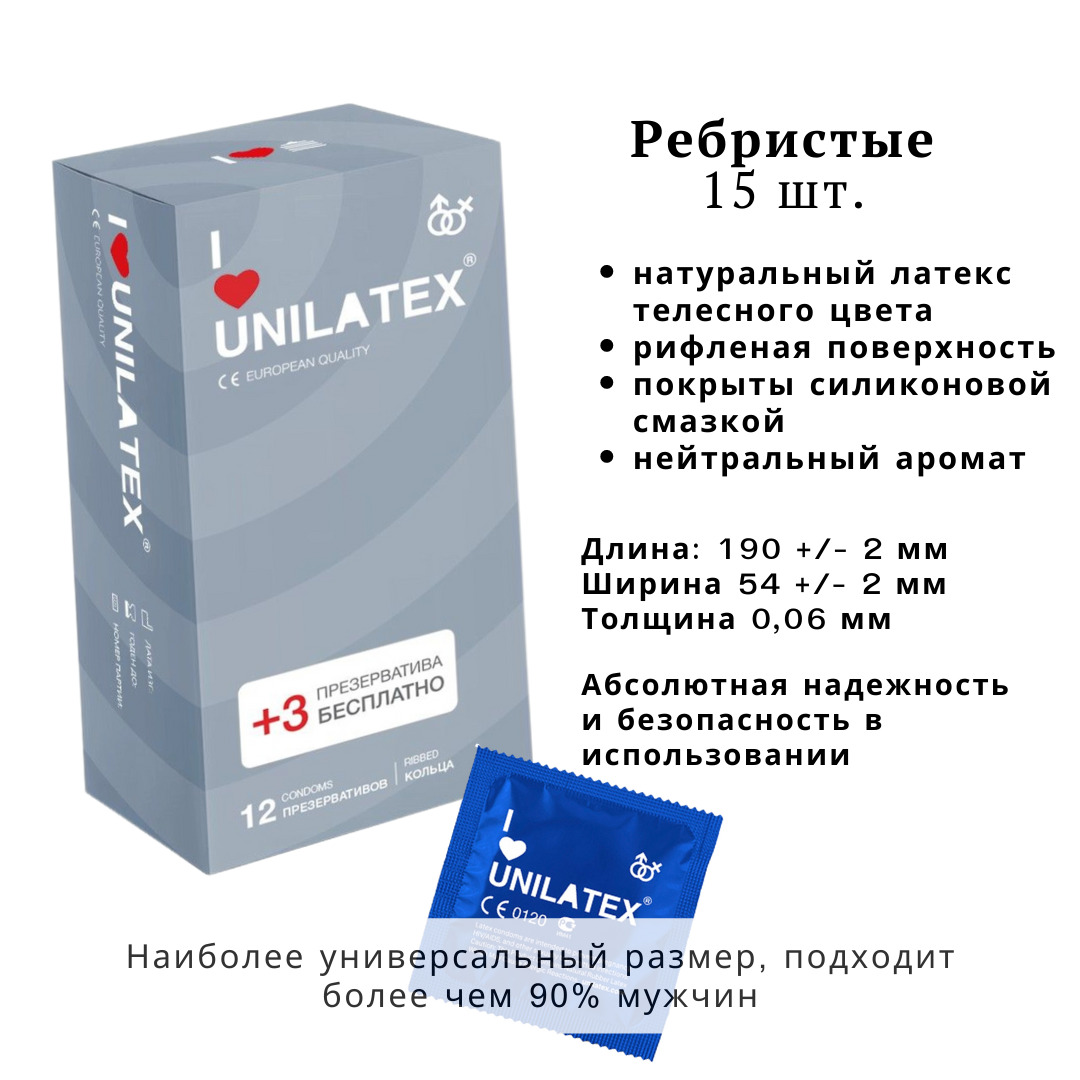 Ребристые презервативы Unilatex Ribbed - 15 шт., юнилатекс с кольцами,  ребрами. - купить с доставкой по выгодным ценам в интернет-магазине OZON  (412172158)