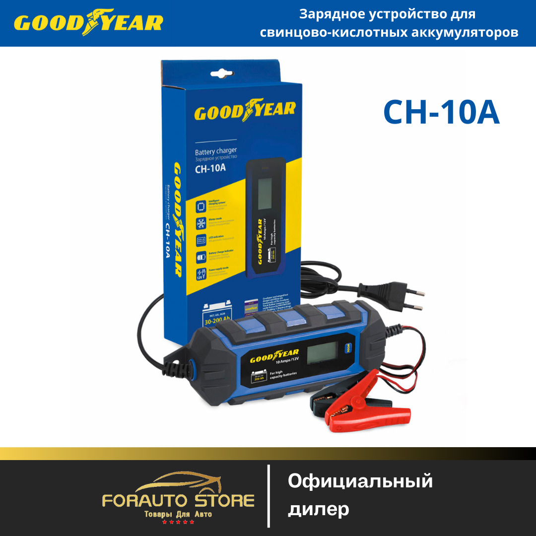 Зарядное устройство Goodyear Ch-10a