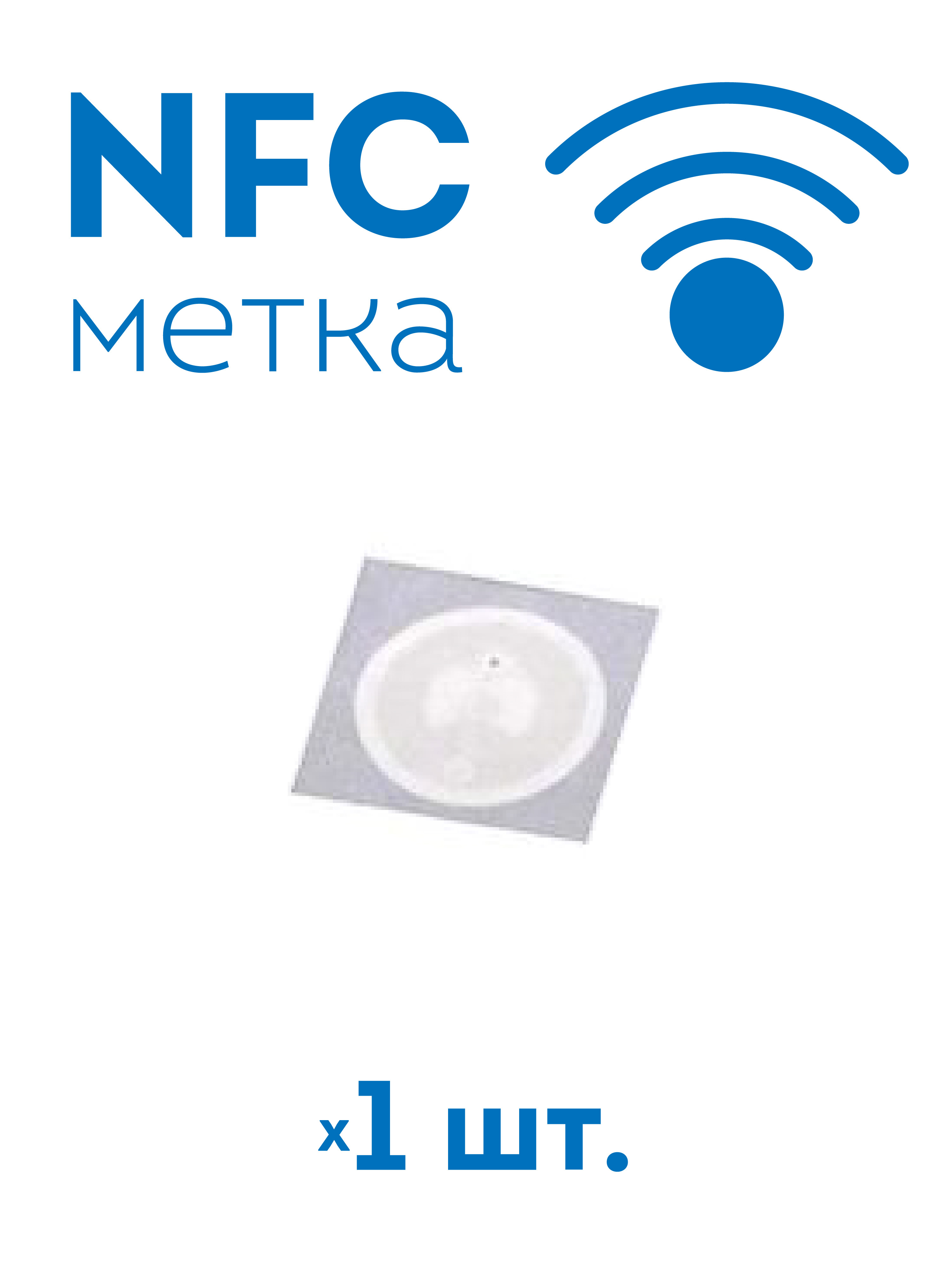 Nfc Метка Купить