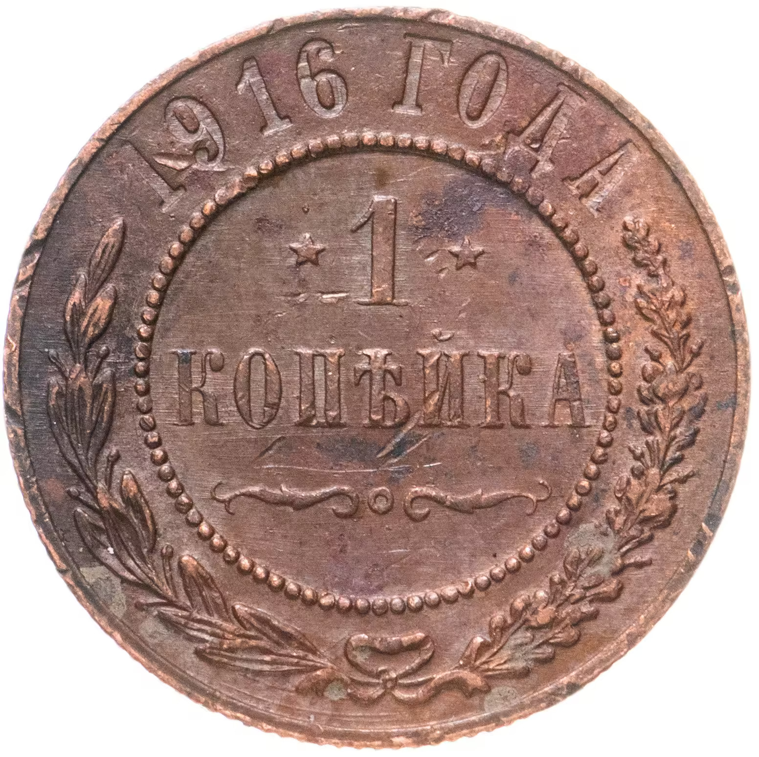 Монета 1899. 3 Копейки 1916 - Николай 2. 1765 Брауншвейг-Люнебург-Каленберг-Ганновер 1 пфенниг. Монета 1 копейка 1916. Ганновер 1 пфенниг 1750.