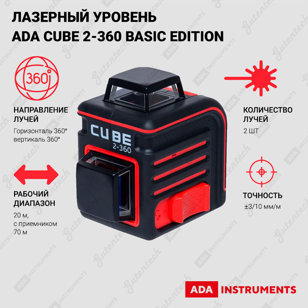 Ada cube 2. Лазерный уровень ada Cube 360 Basic Edition. Лазерный уровень Cube 2-360. Ada: лазерный уровень Cube Basic Edition. Выступающая головка со стеклом к лазерному уровню ada Cube 3 360.