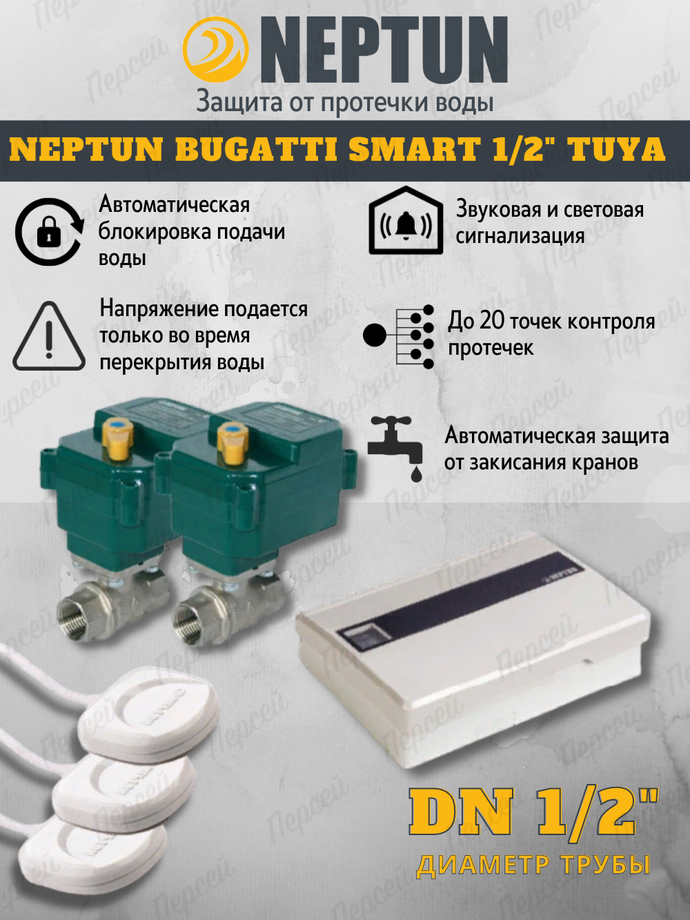 Neptun bugatti smart tuya. Система контроля протечки воды Neptun Bugatti Smart 1/2". Система защиты от протечек воды Neptun Bugatti Smart 1/2 tuya. Система контроля протечки воды Neptun Bugatti Smart 3/4. Neptun Bugatti Smart tuya 1/2 аккумулятор.