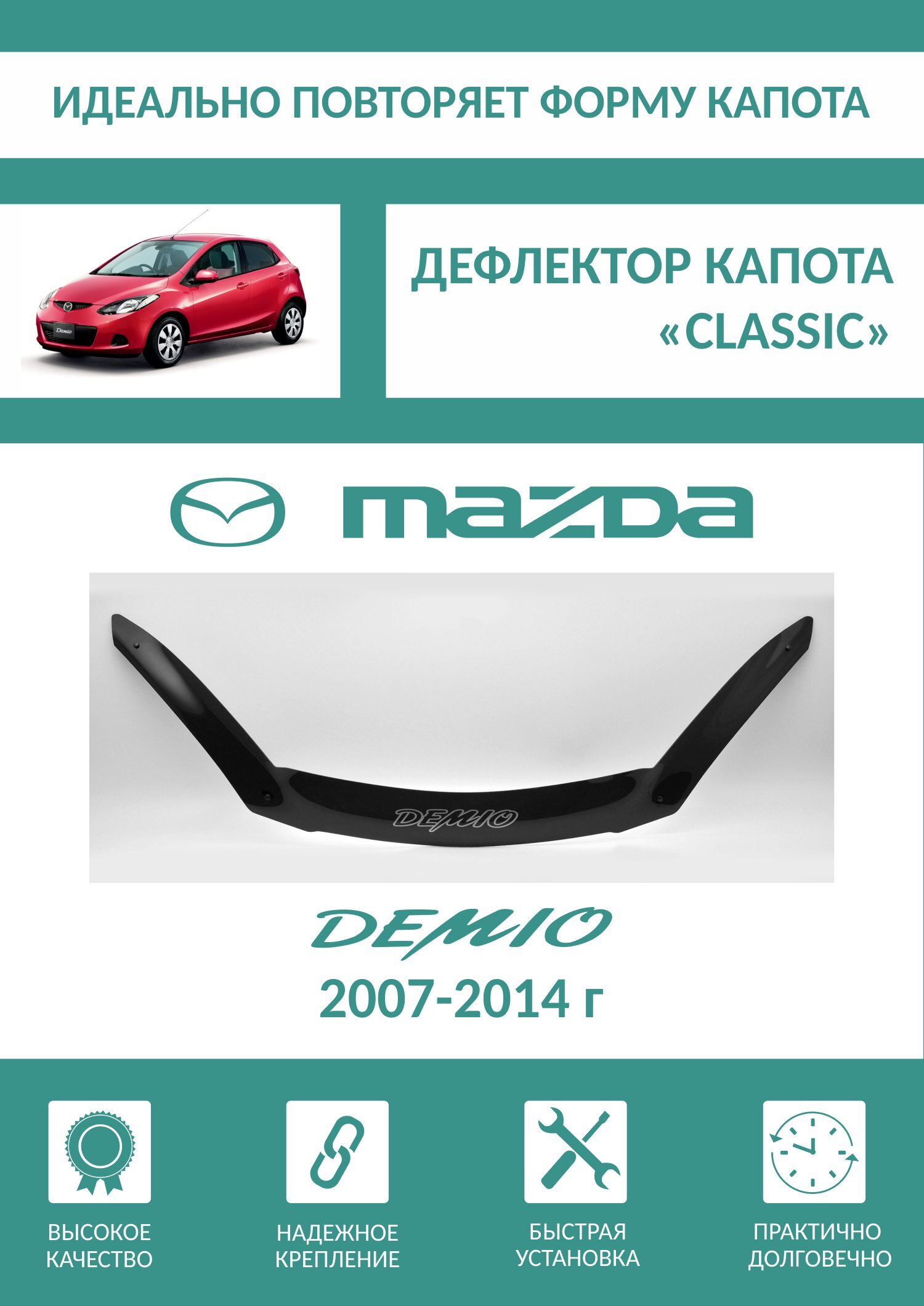 Капот Мазда Демио Купить