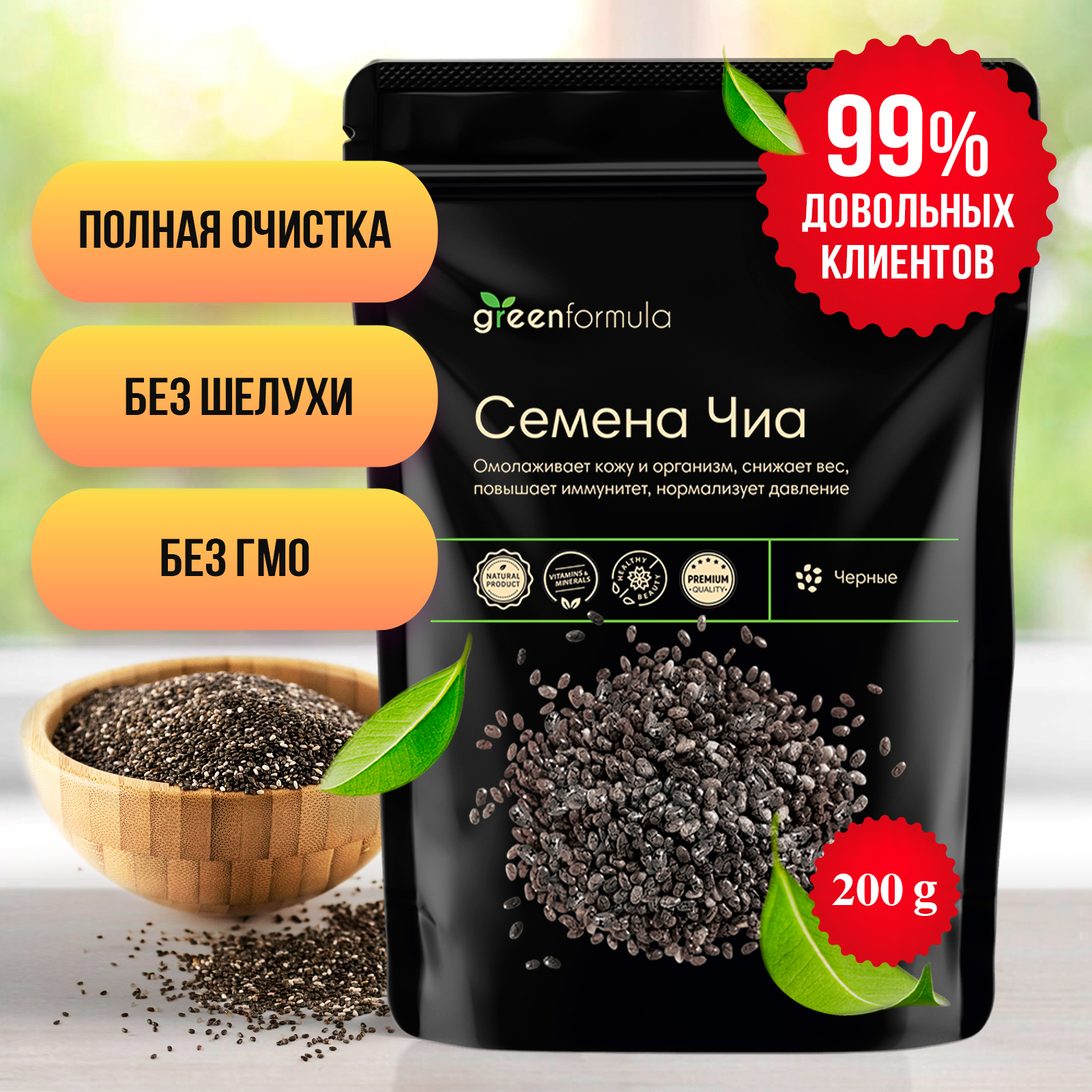 Семена Чиа (черные пищевые семечки, chia seeds, суперфуд, зерна для  пудинга, для похудения, витамины), 200 грамм - купить с доставкой по  выгодным ценам в интернет-магазине OZON (208147005)