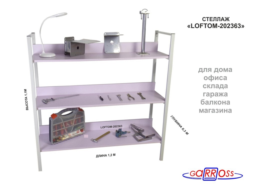 Стеллаж LOFTOM стеллажи ЛОФТ, 120х30х120 см, GARROSS - купить по выгодной  цене в интернет-магазине OZON (714908176)