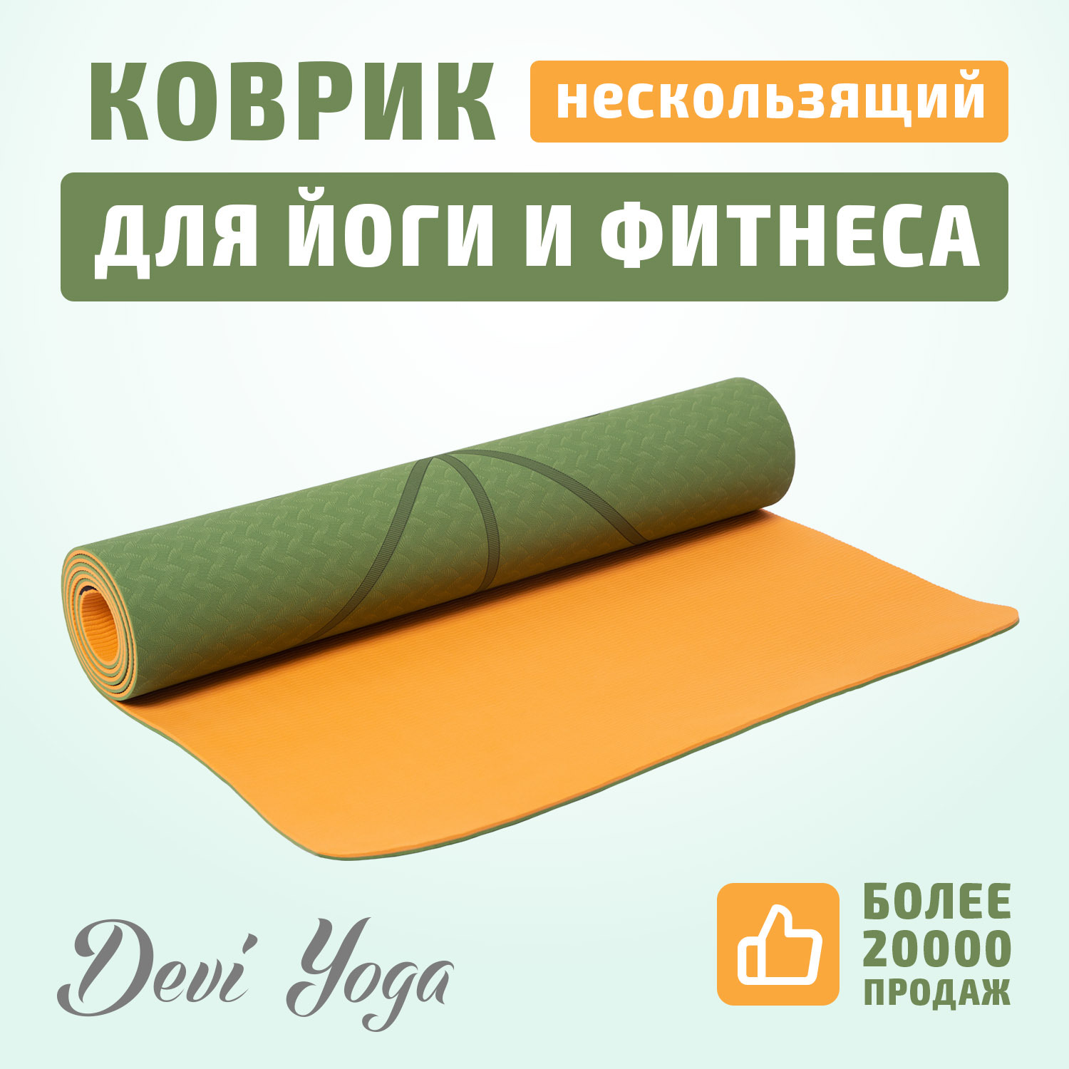 Купить Коврик Devi Yoga