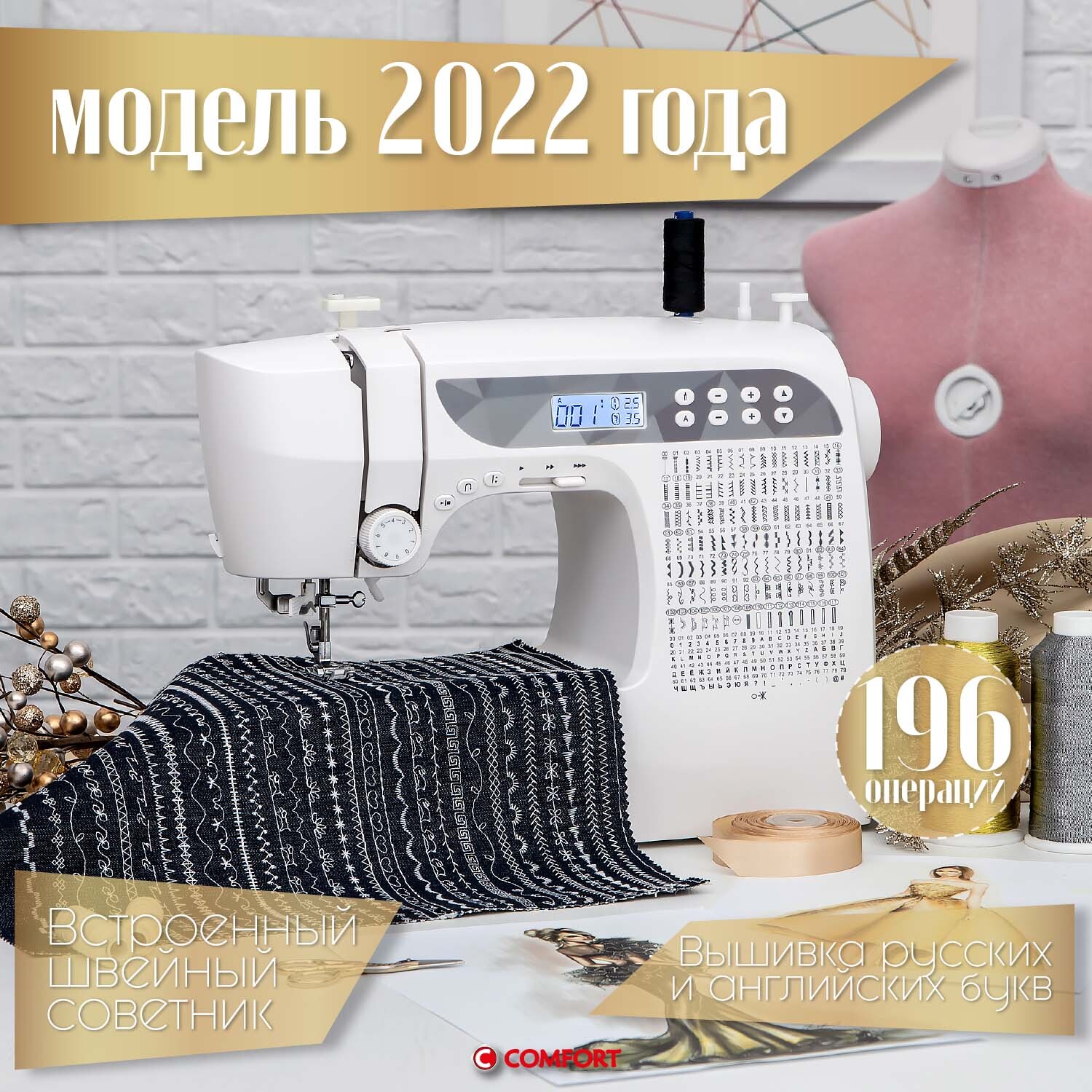Комфорт 1001 Швейная Машина Купить