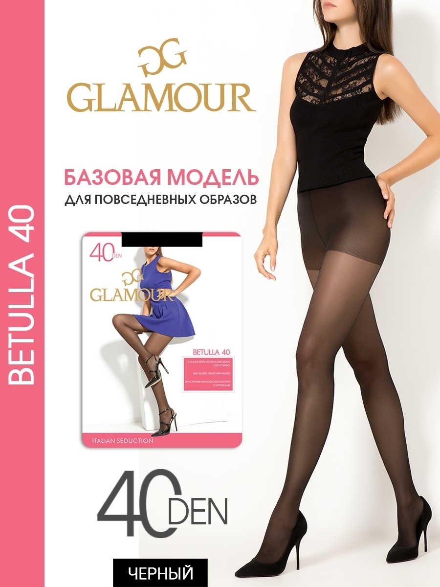 Колготки Glamour betulla 40 den