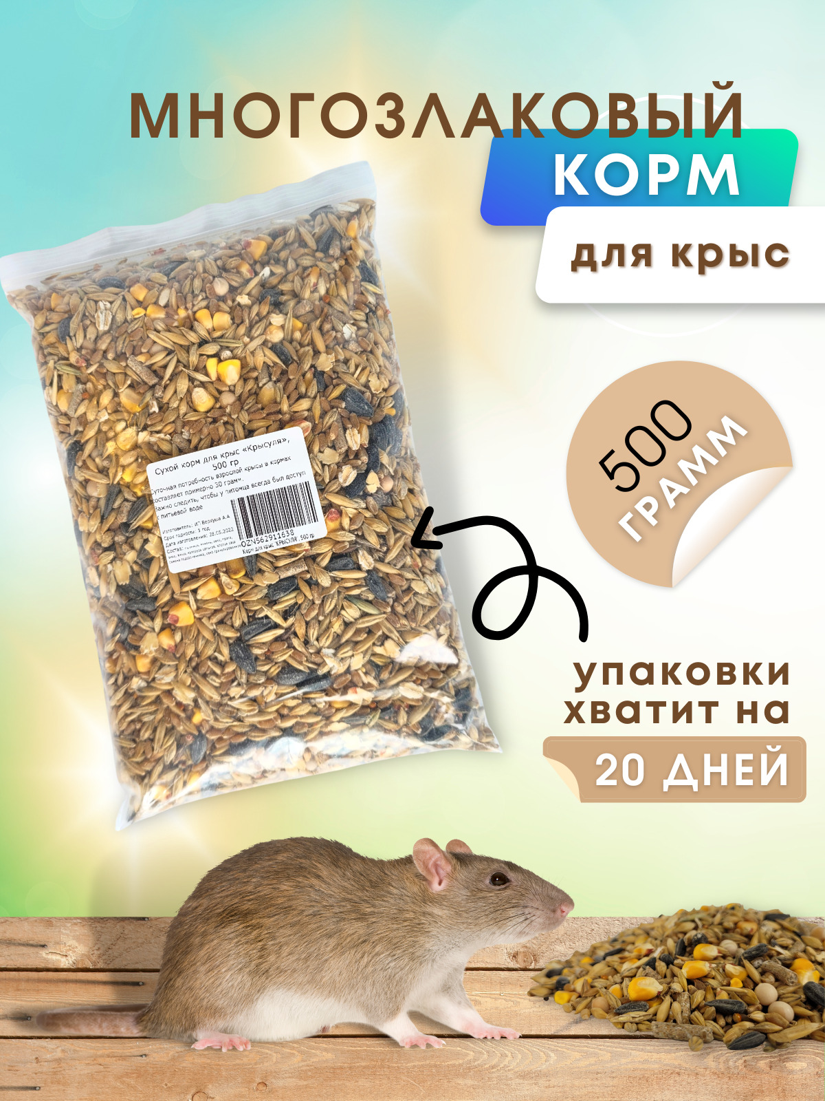 Корма Для Крыс Купить Москва