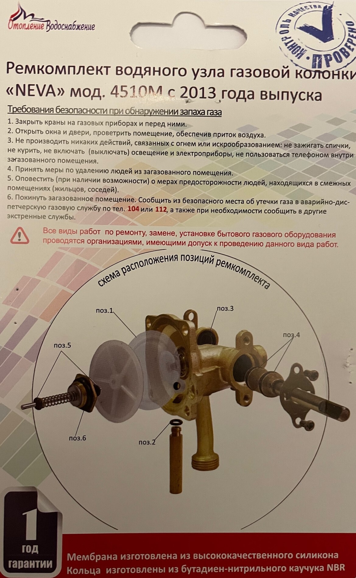 Водяной Узел Газовой Колонки Нева 4510 Купить