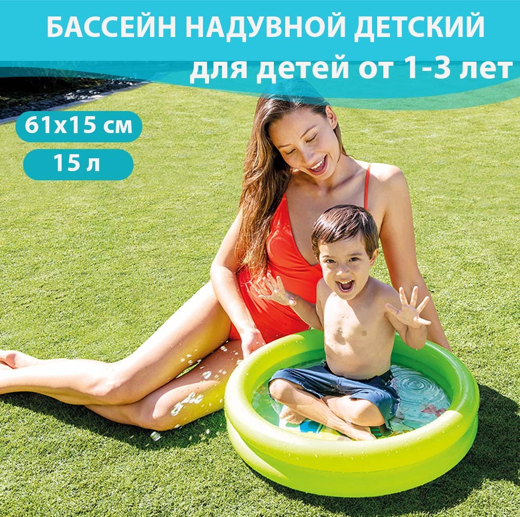 Бассейн надувной Медвежонок зеленый (61х15 см) 1-3 лет Intex 59409-KR1