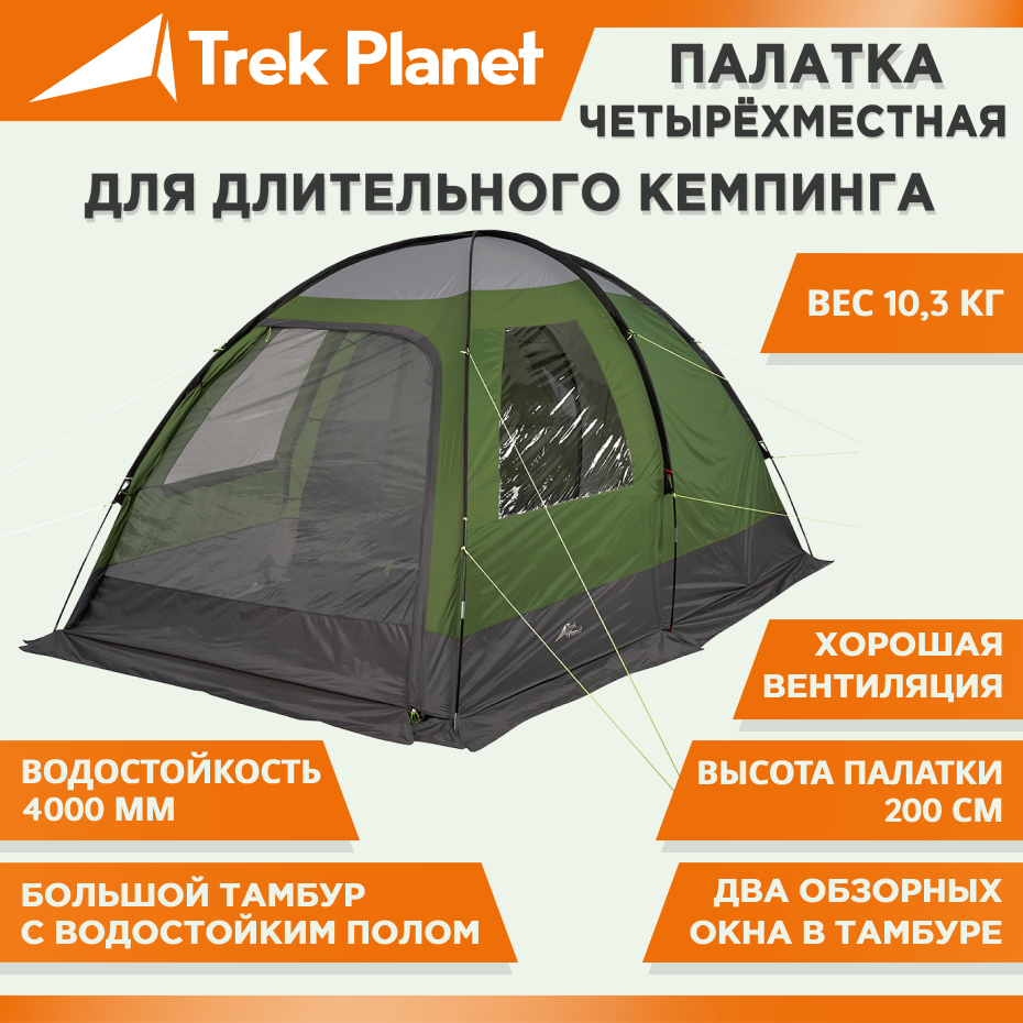 Палатка Trek Planet Vario 5 Купить