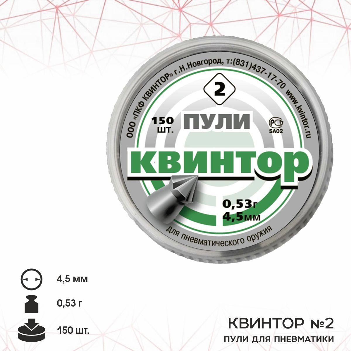 Пули квинтор. Пули Квинтор 4,5 мм плоская головка. Пули для воздушки 4.5 Квинтор. Пульки для пневматики Квинтор. Квинтор пули для пневматики.