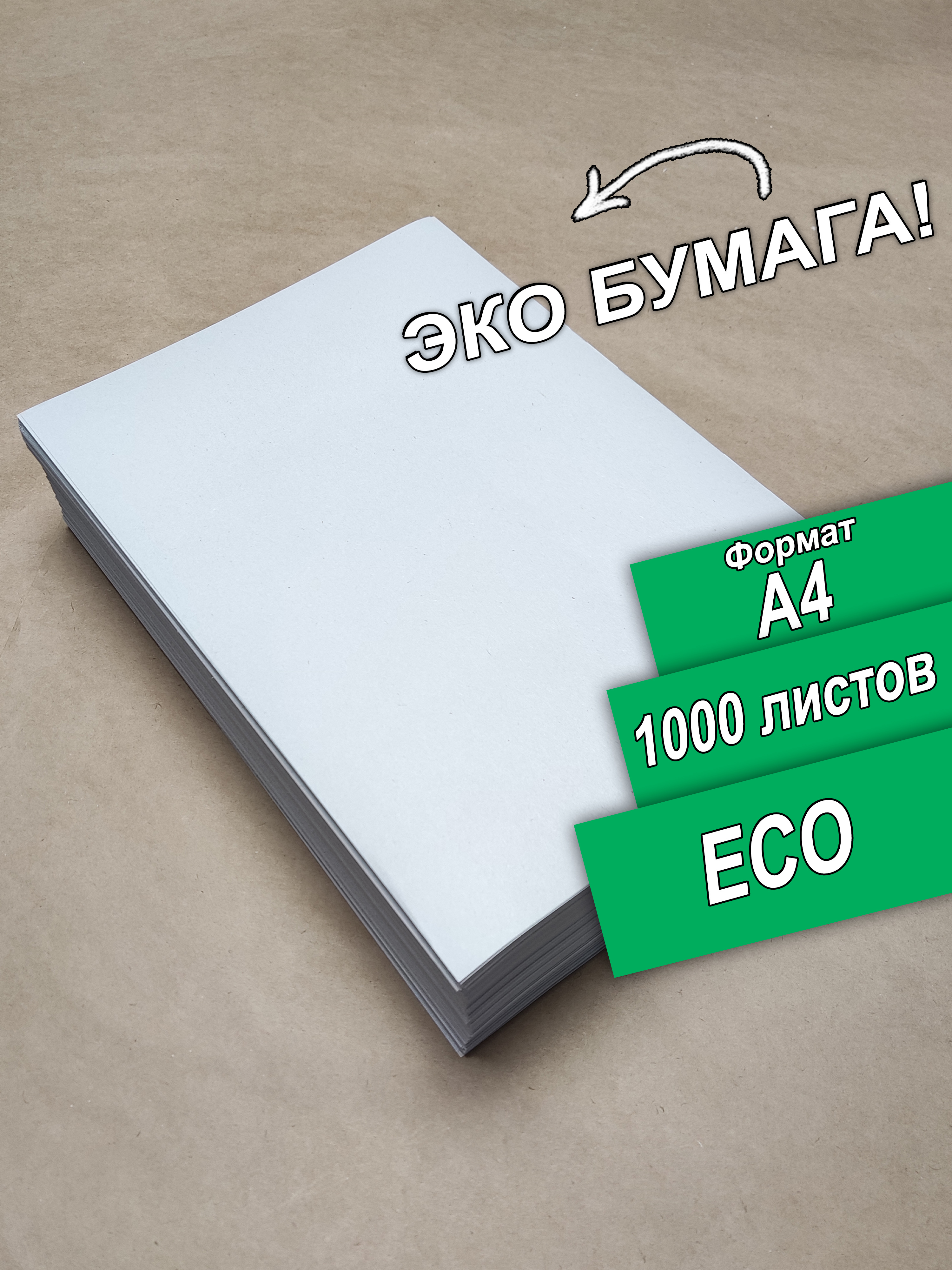 Бумага А4 Eco Купить В Спб