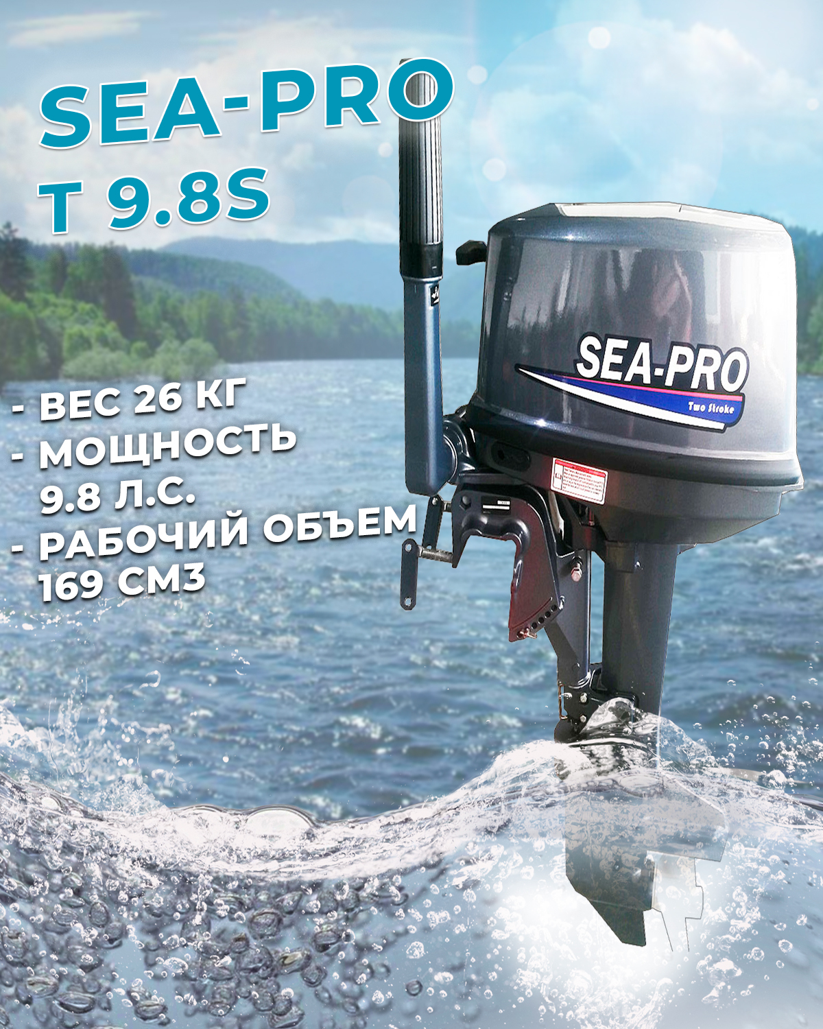 Мотор сеа про отзывы владельцев. Лодка Сеа про. Sea-Pro "t9.9" характеристики.