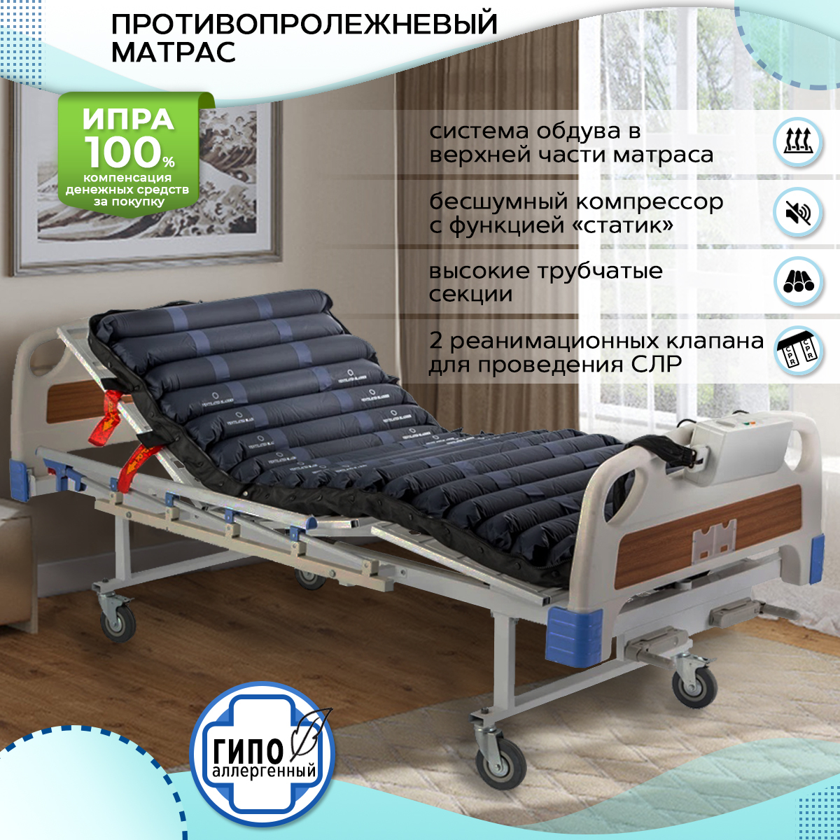 Матрас противопролежневый Ortonica SmartCell T05 трубчатый, с функцией  