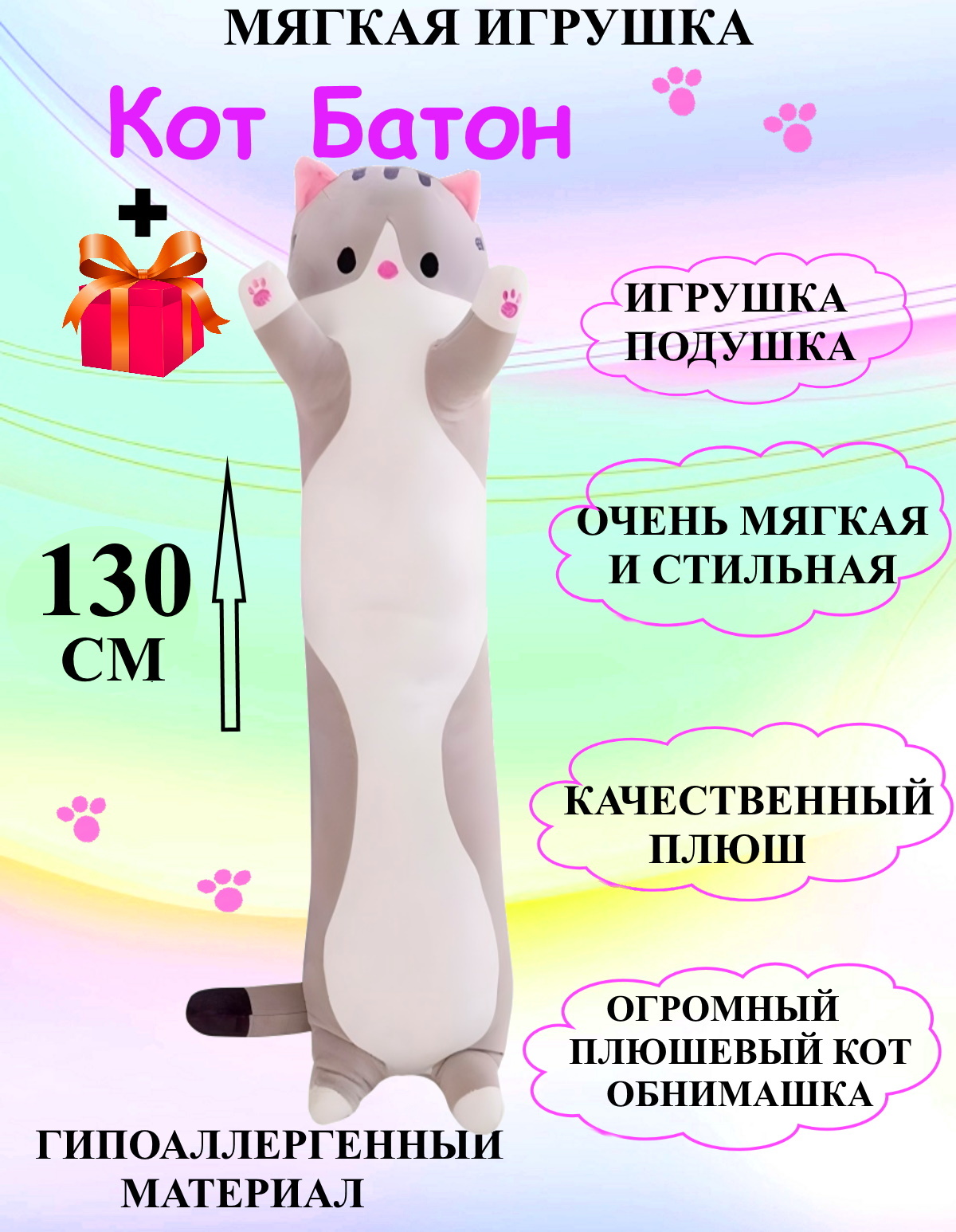 Картинки кот батон игрушка