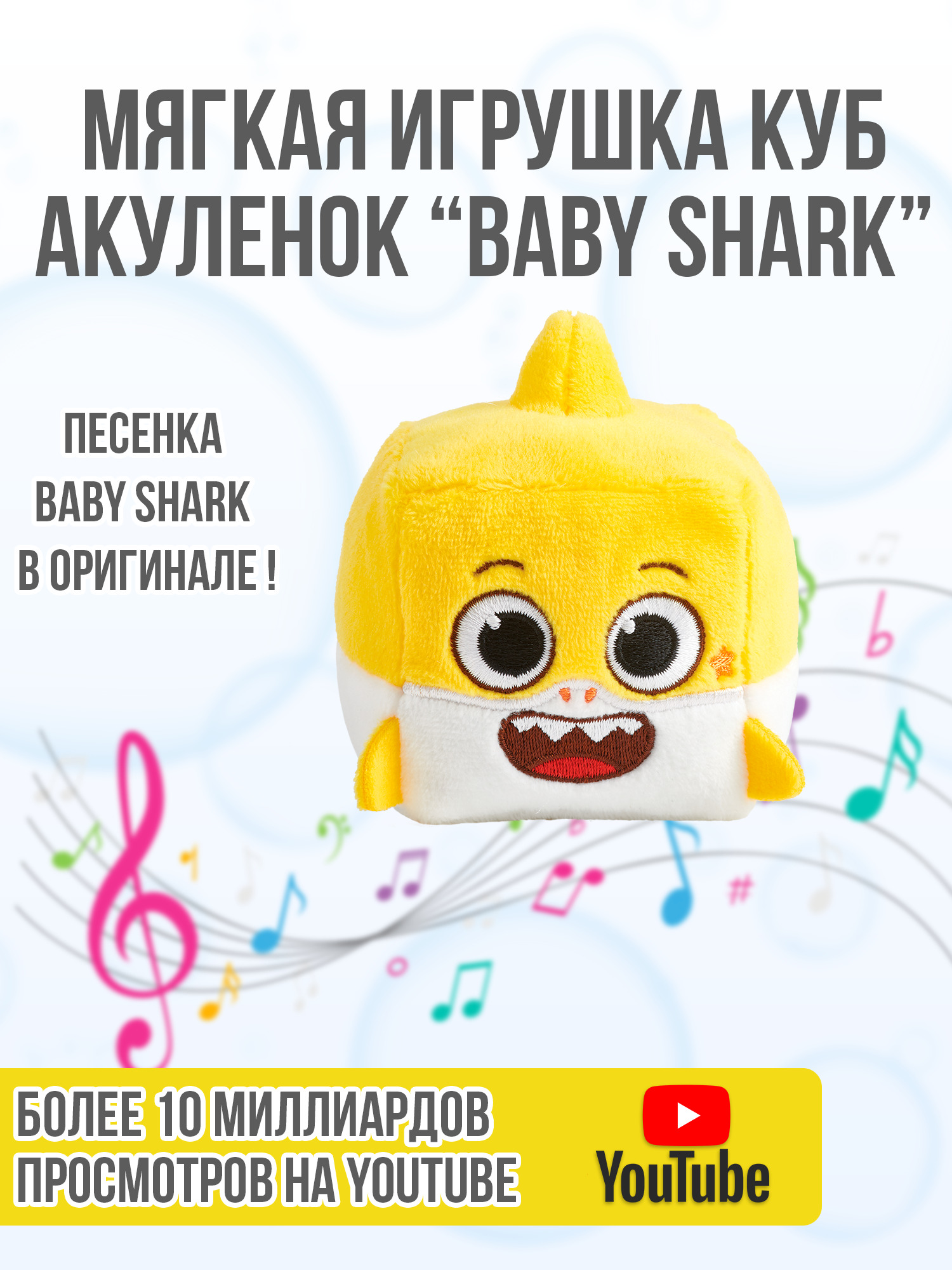 Игрушка-кубикмягкаяплюшеваямузыкальнаяАкуленокBabyShark,желтый,WowWee