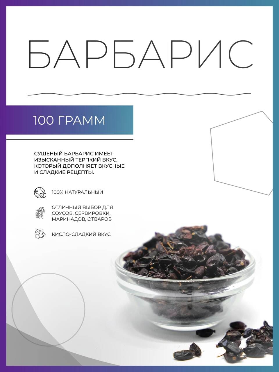 Барбарис сушеный черный 100гр. Специи и приправа для плова, мясных блюд, в  самогон. - купить с доставкой по выгодным ценам в интернет-магазине OZON  (621260579)