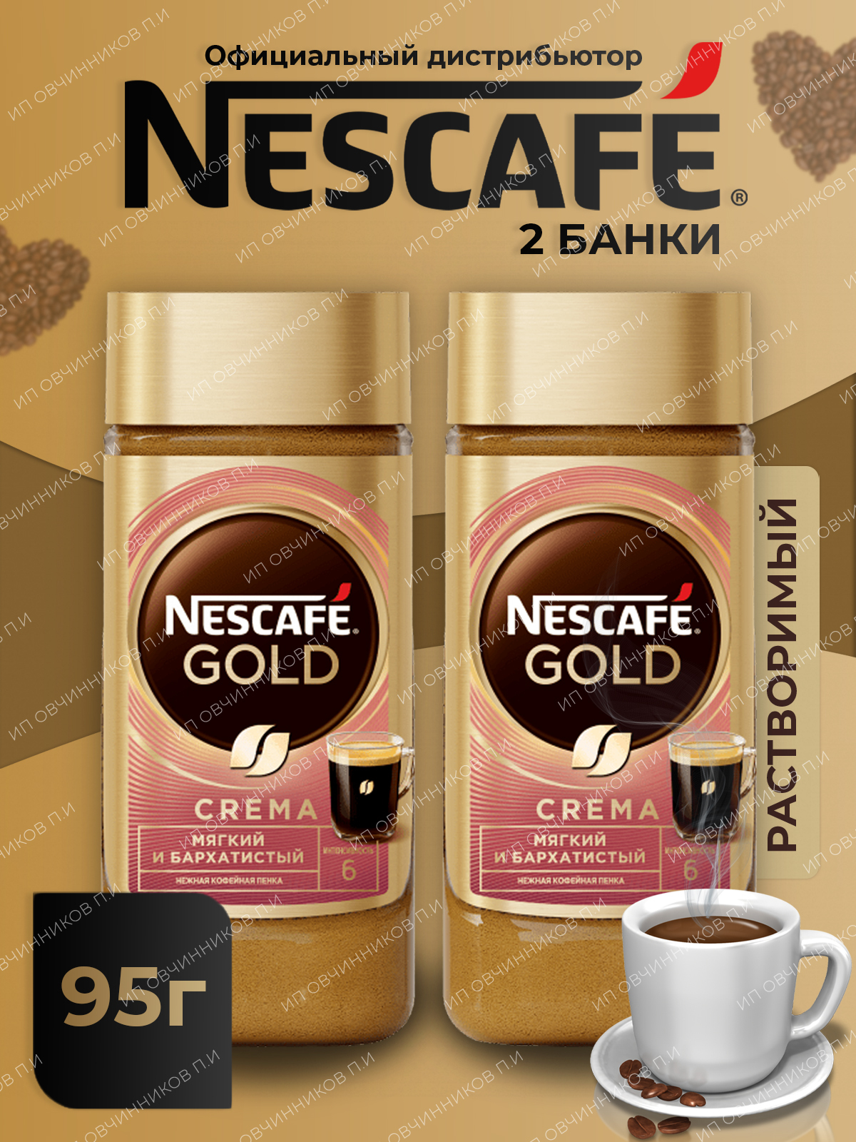 Кофе нескафе спб. Кофе Nescafe Gold crema. Кофе Нескафе Голд крема. Кофе Нескафе Голд 95г. Кофе Nescafe Gold крема растворимый.