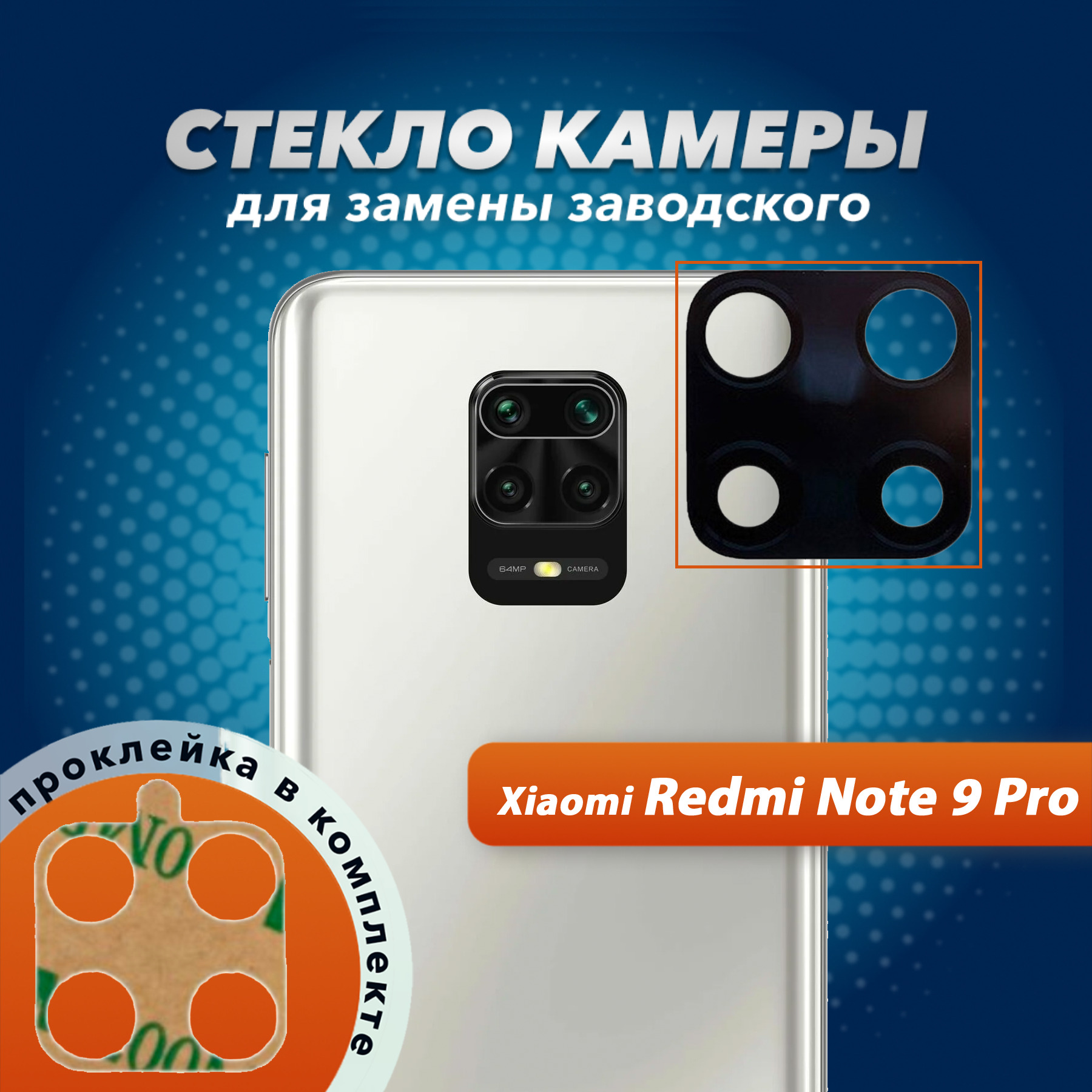 Запчасть для мобильного устройства E.GSM Стекло для камеры Redmi Note.. -  купить по выгодным ценам в интернет-магазине OZON (306144825)