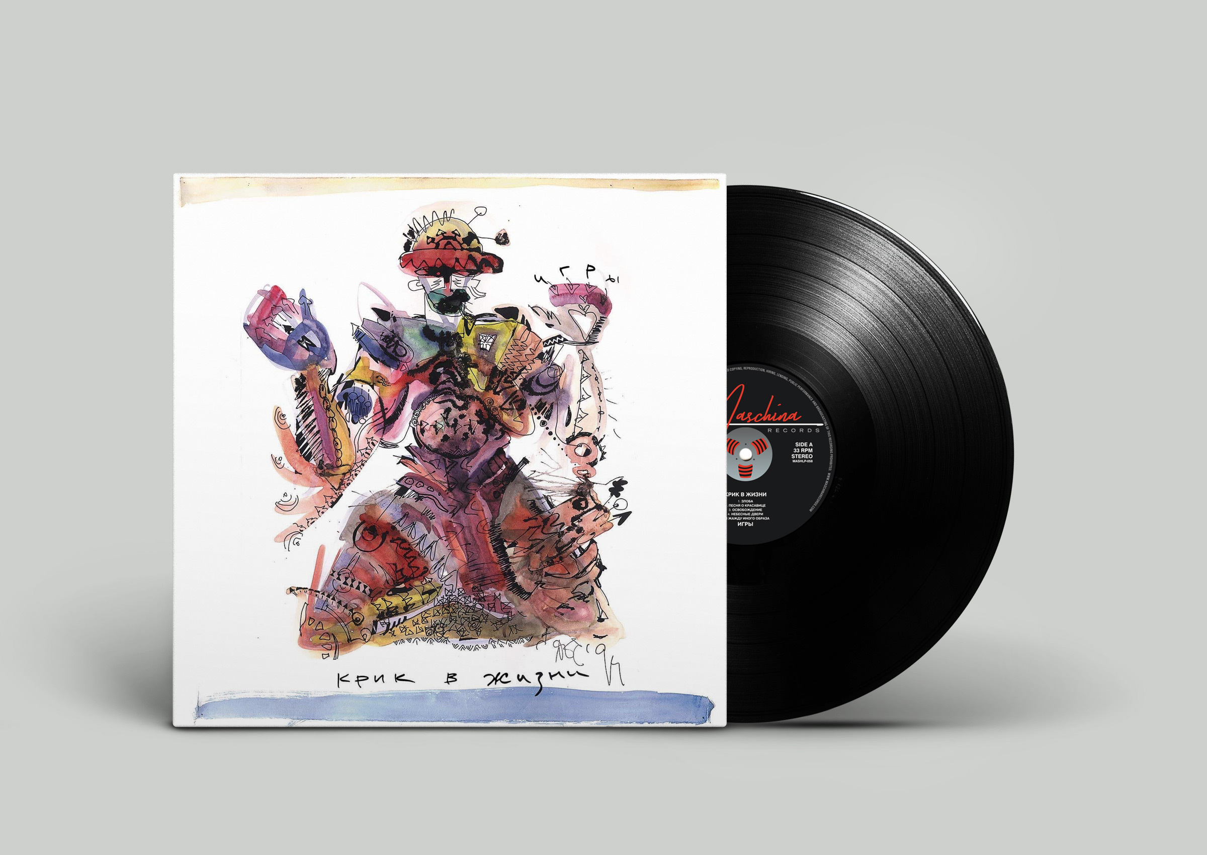 Винил 12. Игры крик в жизни винил. Чернавский Maschina records. LP игра. LP игры: детерминизм.