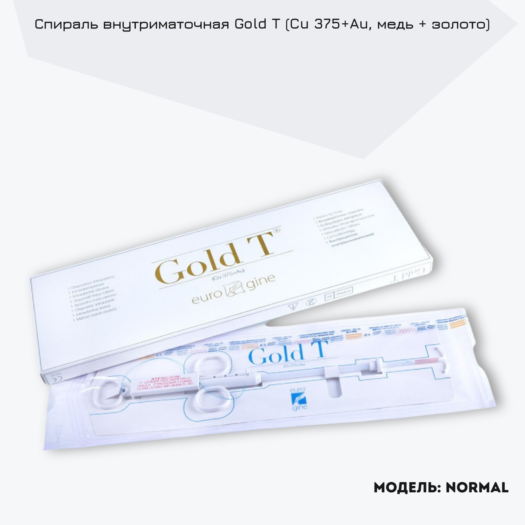 Нова т. Gold t сu375+au с медью и золотом внутриматочная спираль т-образная №1. Novaplus t 380 cu внутриматочная спираль т-образная №1. Спираль внутриматочная novaplus t 380 AG. Novaplus t 380 AG внутриматочная спираль т-образная №1.