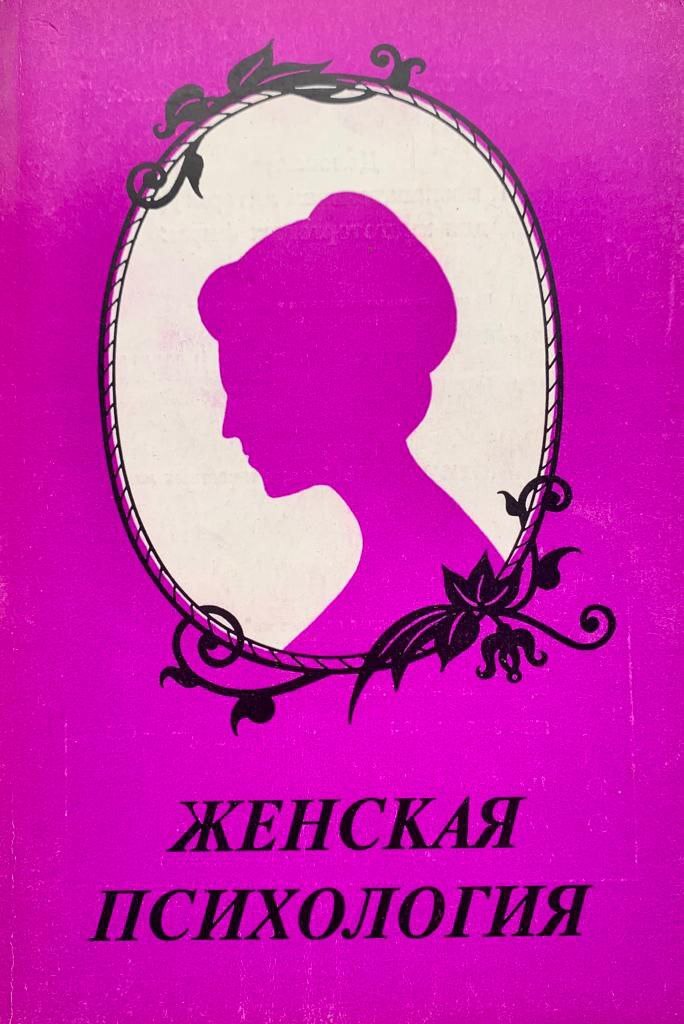 Женские книги